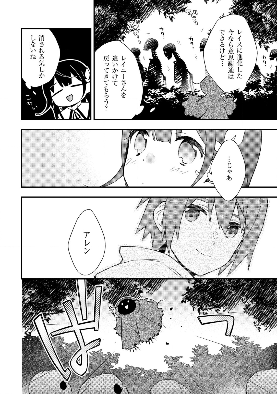 処刑された聖女は死霊となって舞い戻る 第11.2話 - Page 14