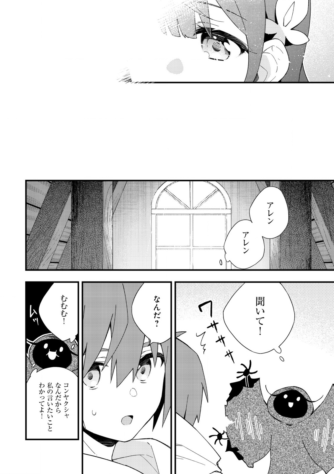 処刑された聖女は死霊となって舞い戻る 第12.2話 - Page 2