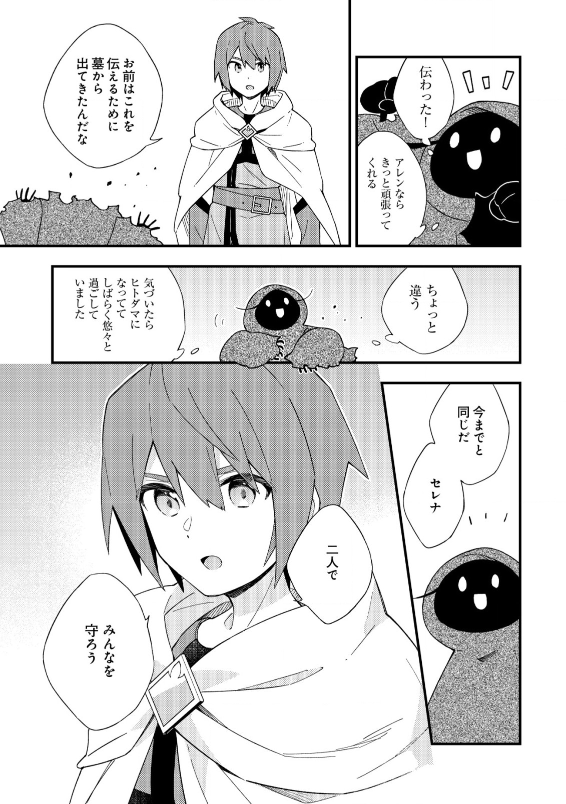 処刑された聖女は死霊となって舞い戻る 第12.2話 - Page 5