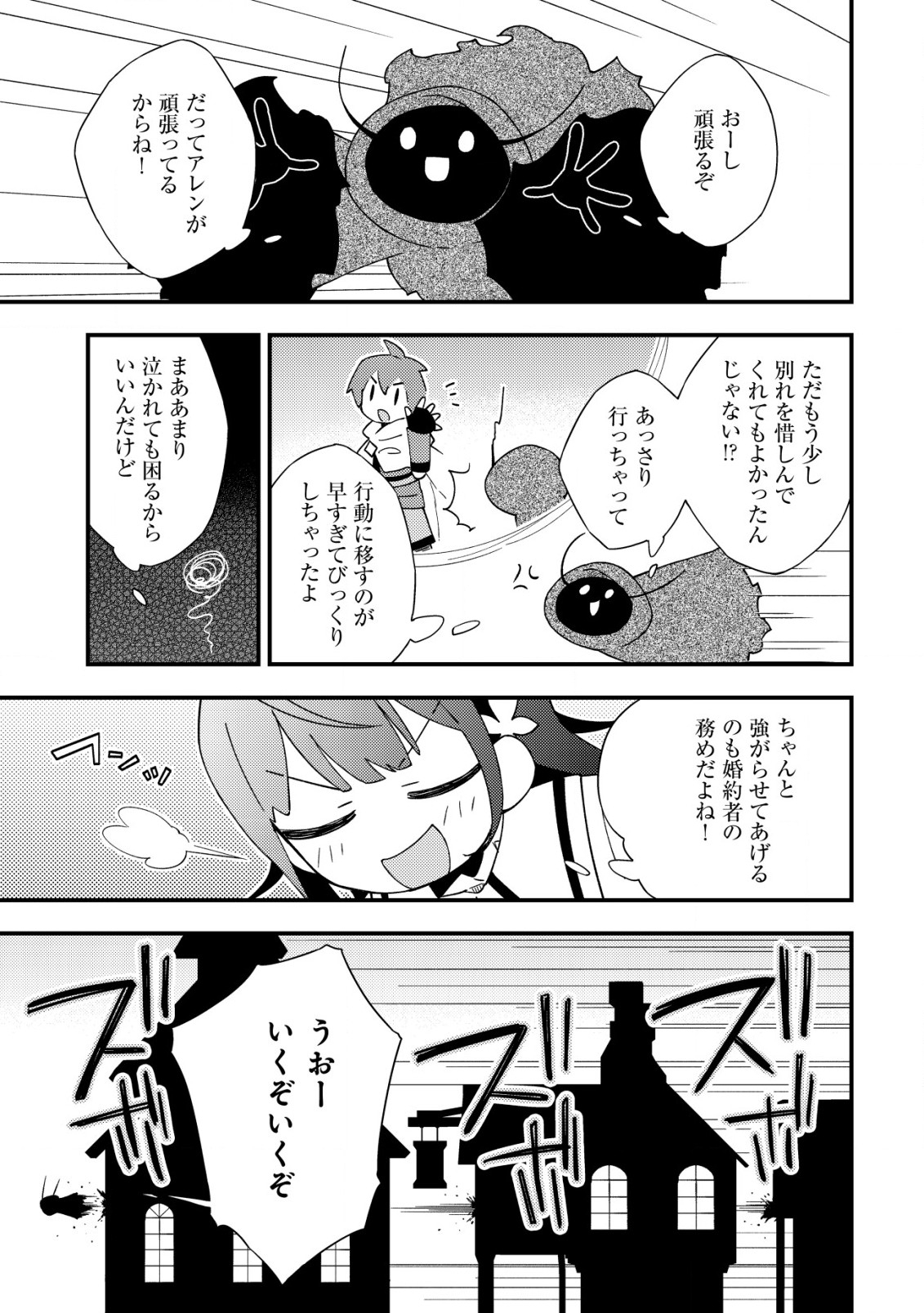 処刑された聖女は死霊となって舞い戻る 第12.2話 - Page 11