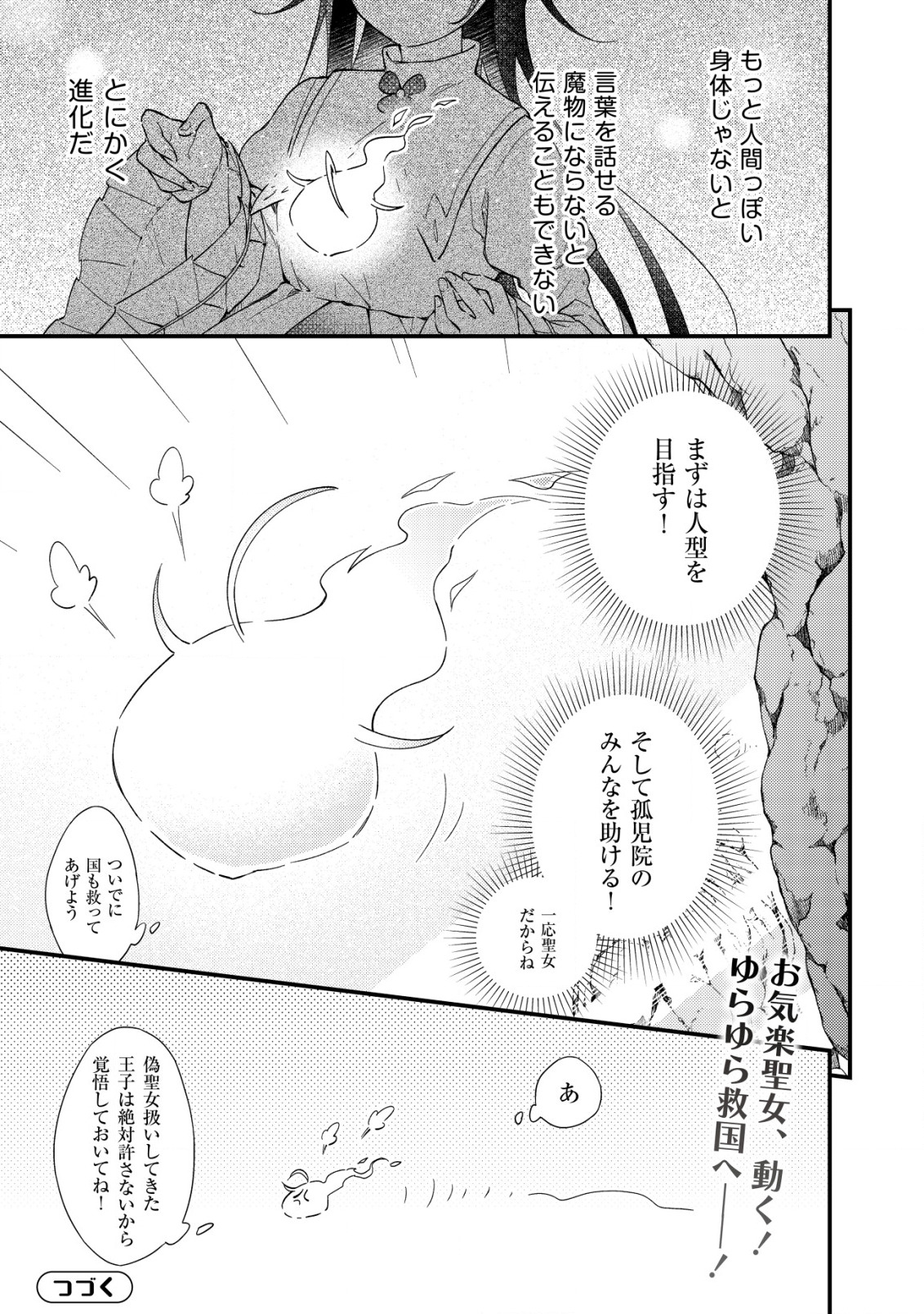 処刑された聖女は死霊となって舞い戻る 第2話 - Page 29