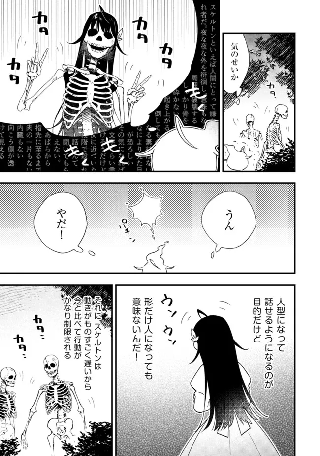 処刑された聖女は死霊となって舞い戻る 第4話 - Page 9