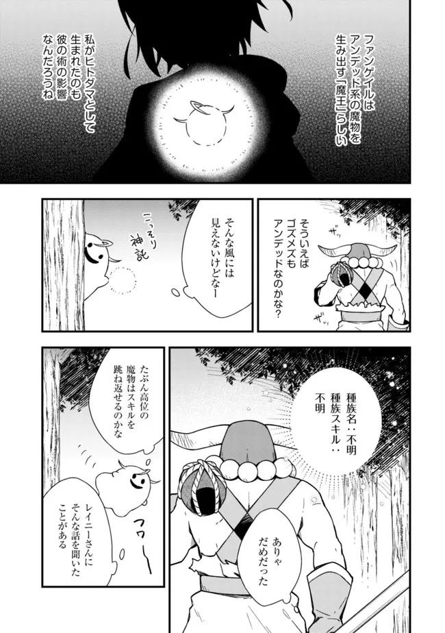 処刑された聖女は死霊となって舞い戻る 第6話 - Page 15