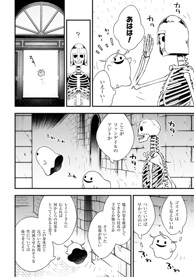 処刑された聖女は死霊となって舞い戻る 第6話 - Page 18