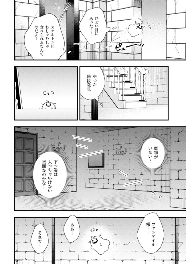 処刑された聖女は死霊となって舞い戻る 第6話 - Page 24