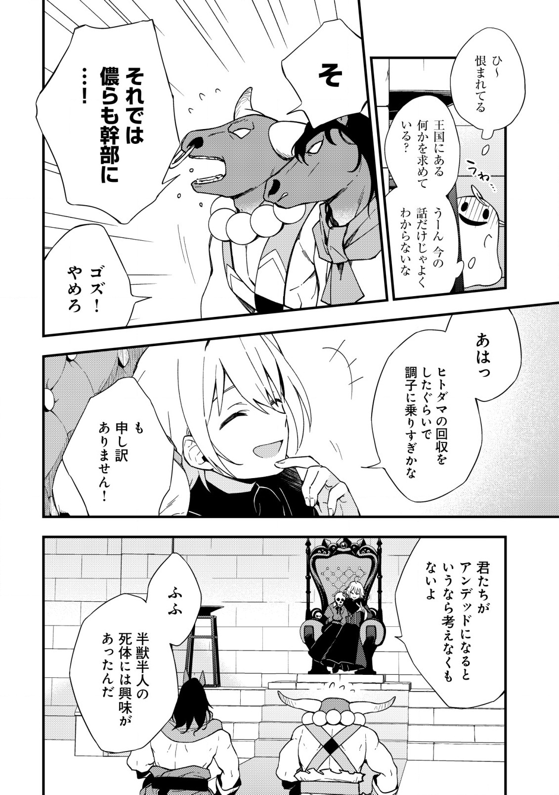 処刑された聖女は死霊となって舞い戻る 第7話 - Page 4