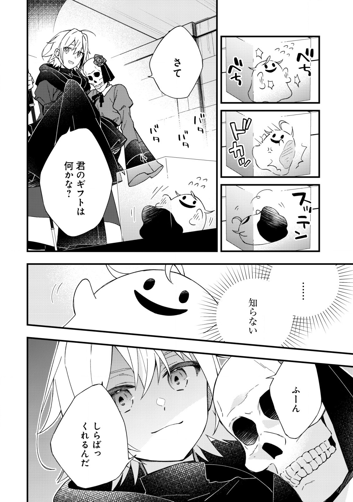 処刑された聖女は死霊となって舞い戻る 第7話 - Page 20