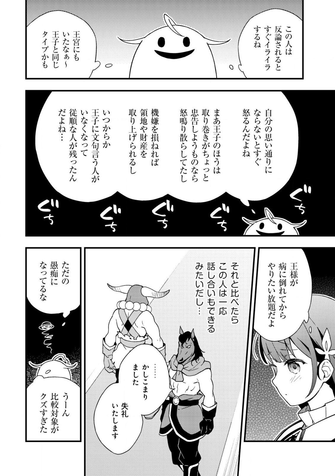 処刑された聖女は死霊となって舞い戻る 第8話 - Page 6