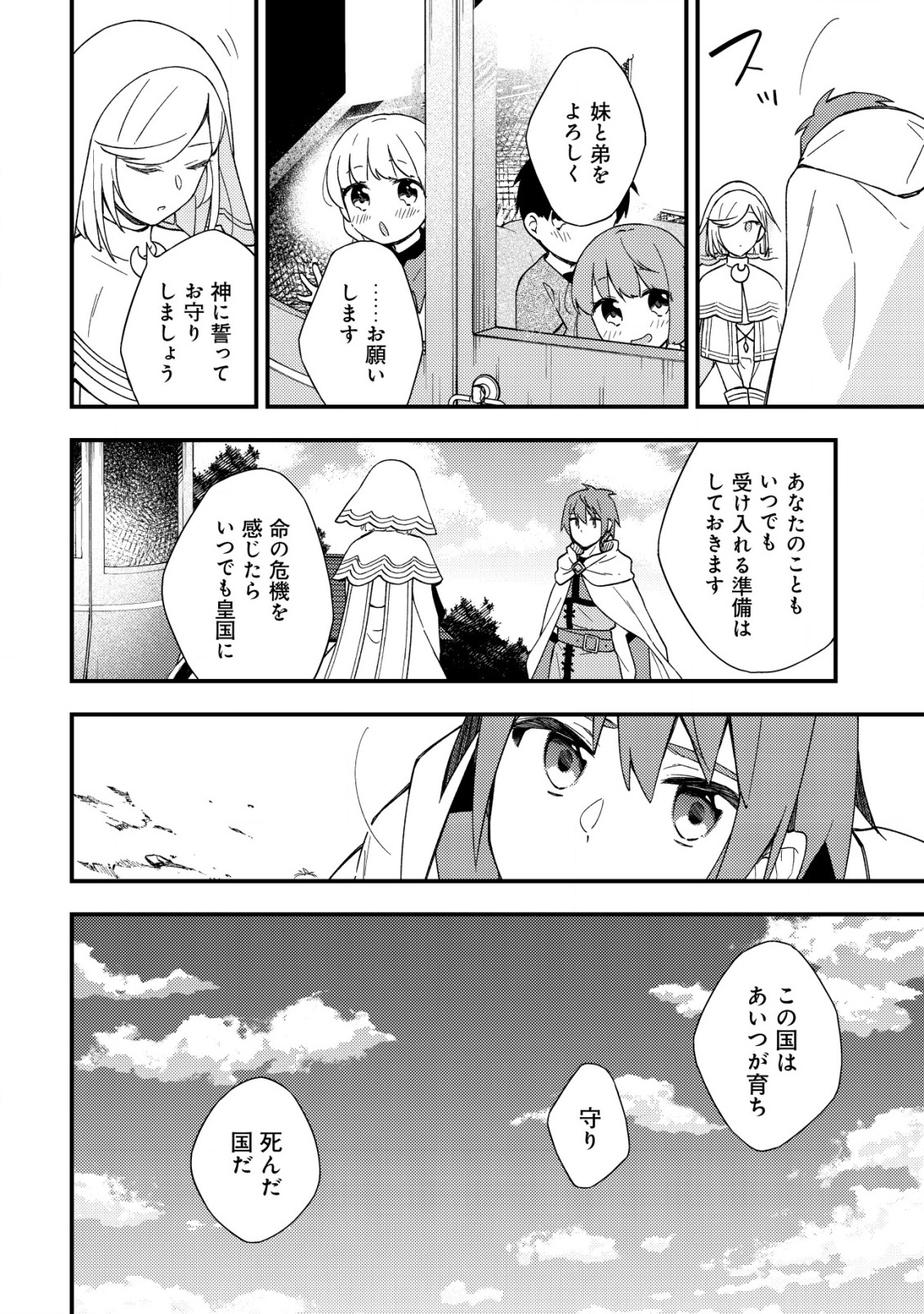 処刑された聖女は死霊となって舞い戻る 第8話 - Page 22