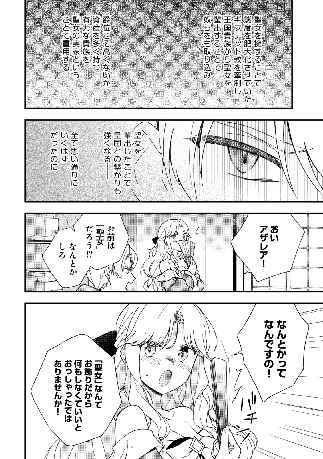 処刑された聖女は死霊となって舞い戻る 第8話 - Page 28