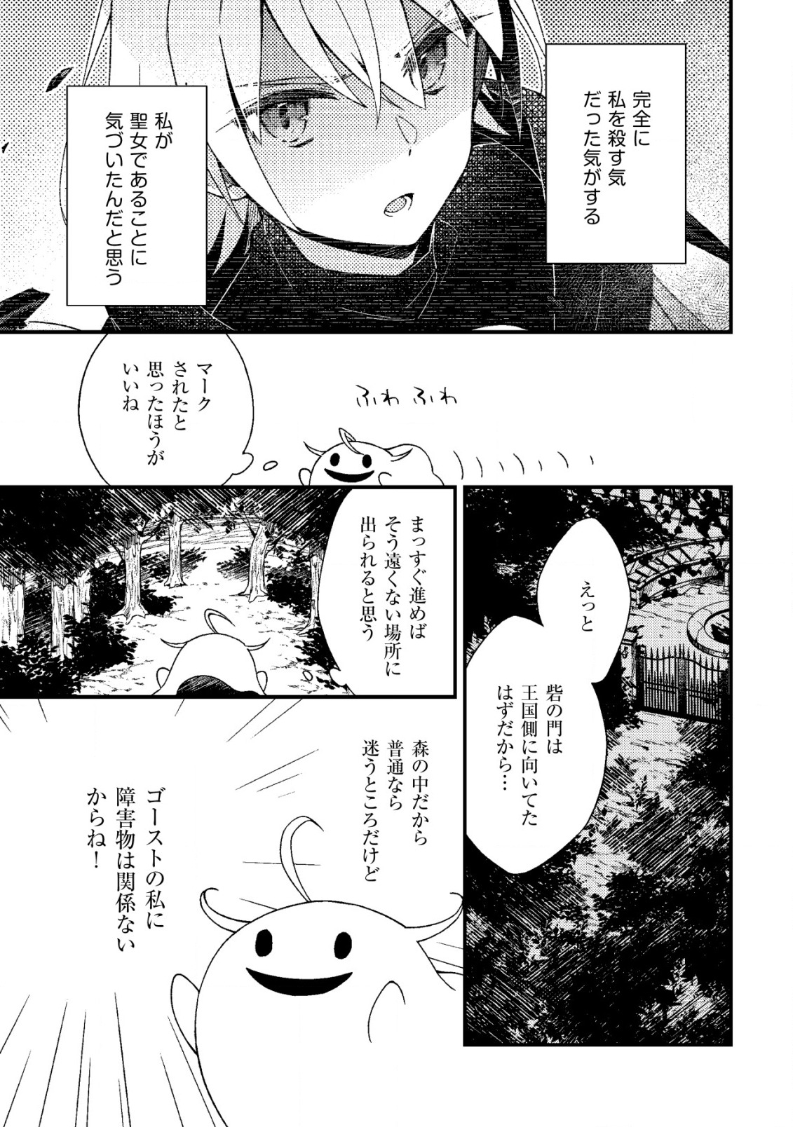 処刑された聖女は死霊となって舞い戻る 第9.1話 - Page 3