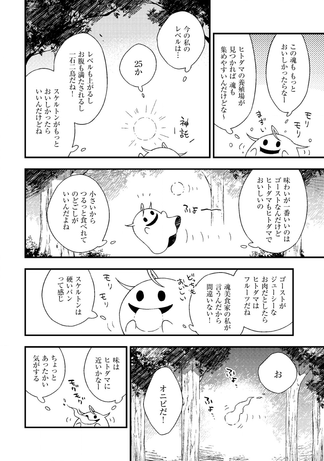 処刑された聖女は死霊となって舞い戻る 第9.1話 - Page 8