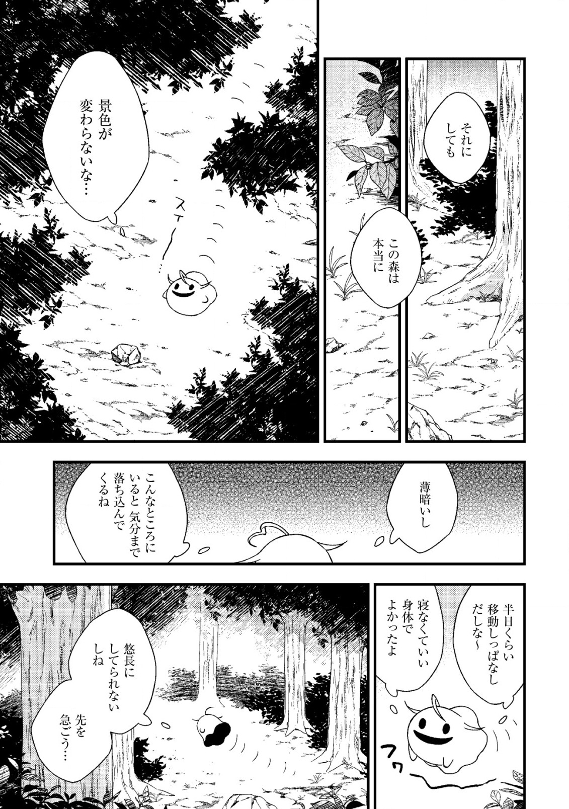 処刑された聖女は死霊となって舞い戻る 第9.1話 - Page 9