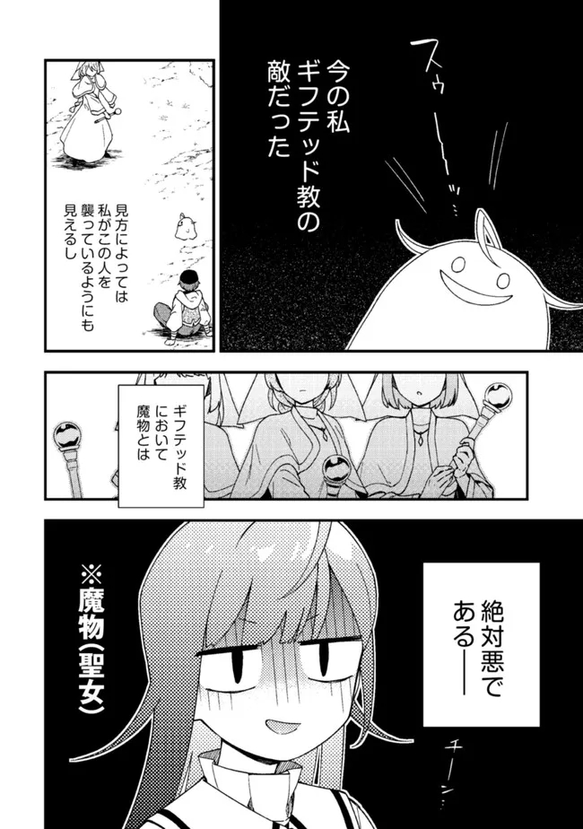 処刑された聖女は死霊となって舞い戻る 第9.3話 - Page 7