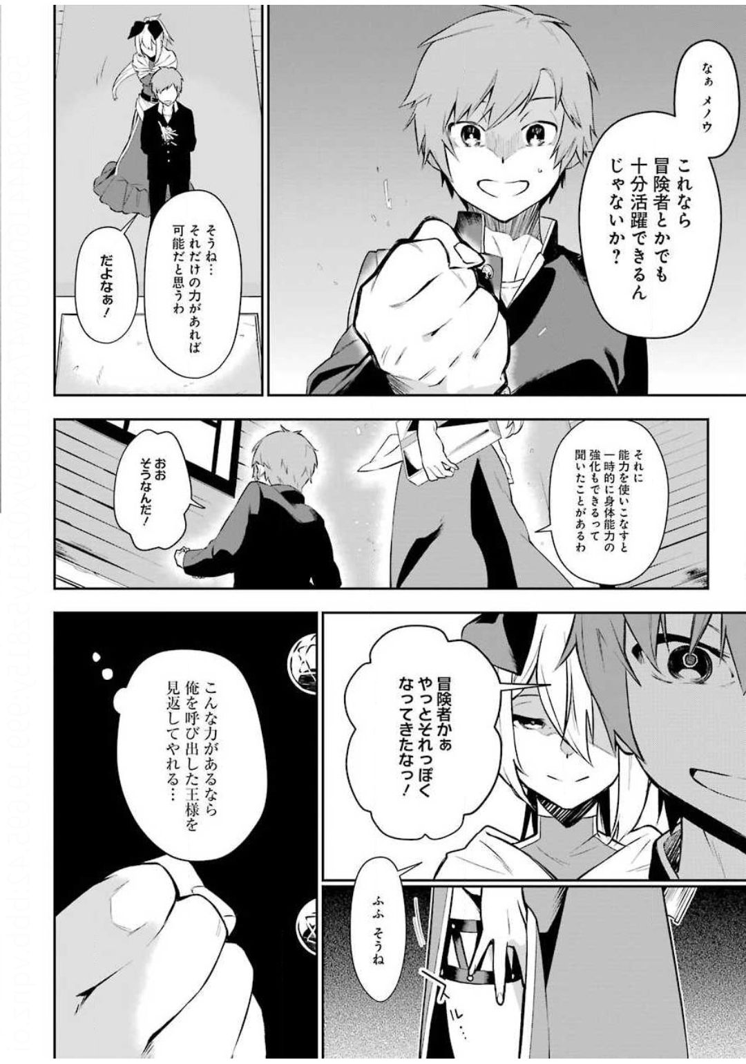 処刑少女の生きる道 第1話 - Page 26