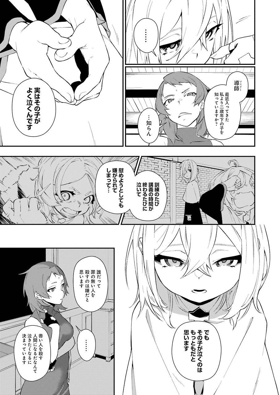 処刑少女の生きる道 第10話 - Page 18