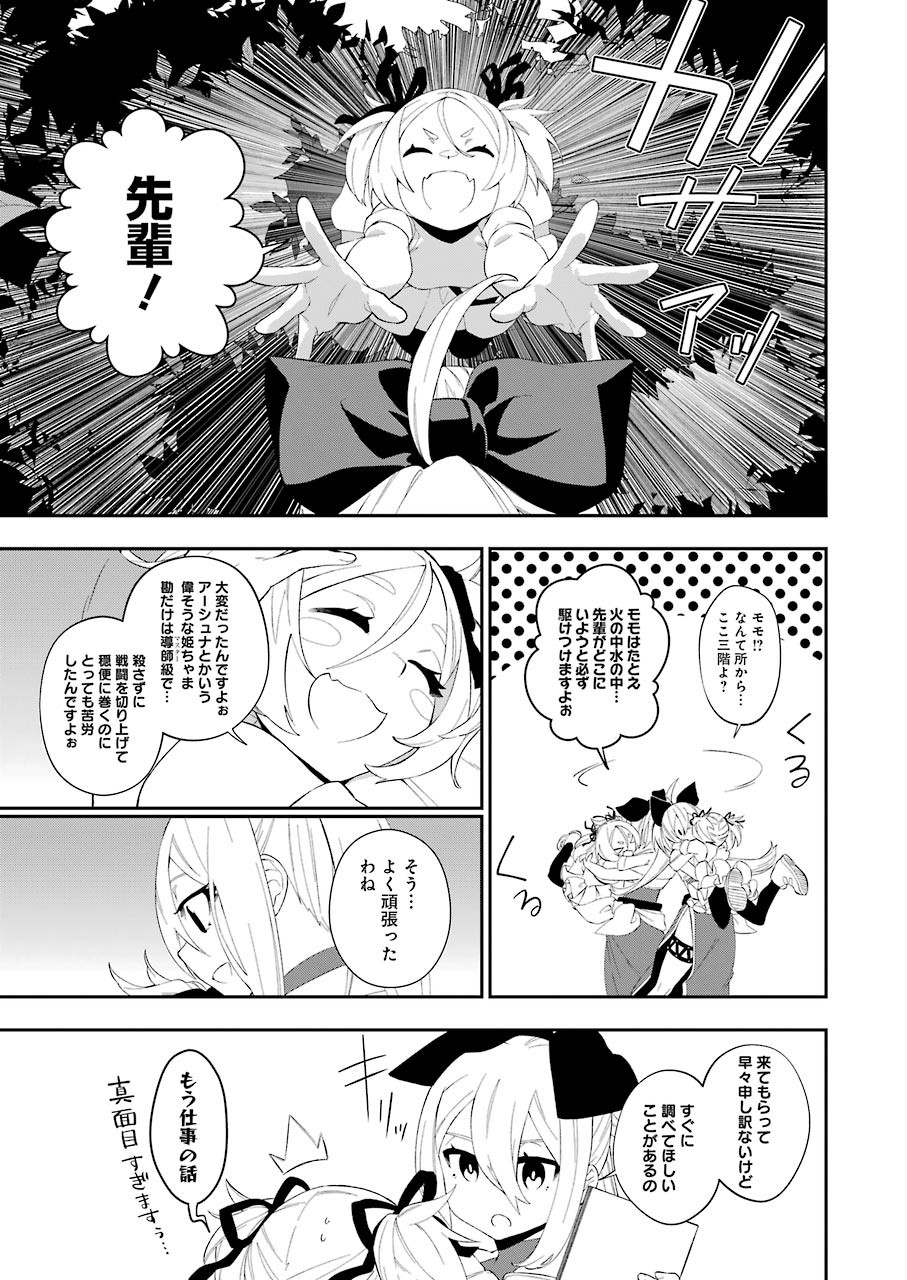 処刑少女の生きる道 第11話 - Page 11