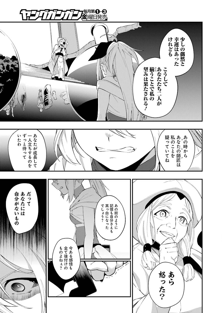 処刑少女の生きる道 第13話 - Page 23