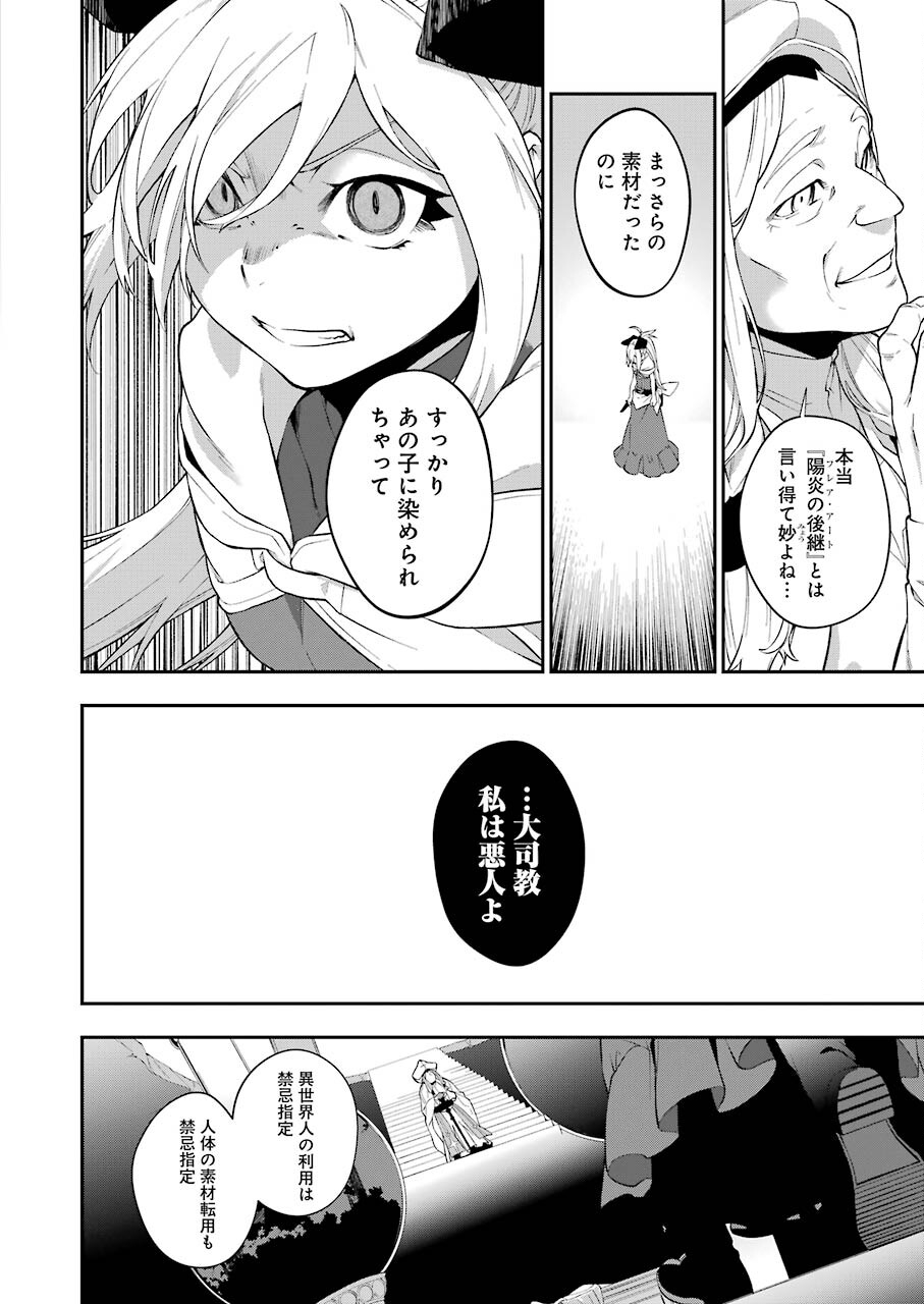処刑少女の生きる道 第13話 - Page 24