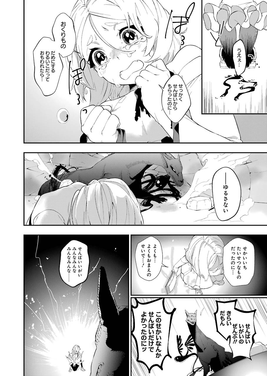 処刑少女の生きる道 第15話 - Page 6