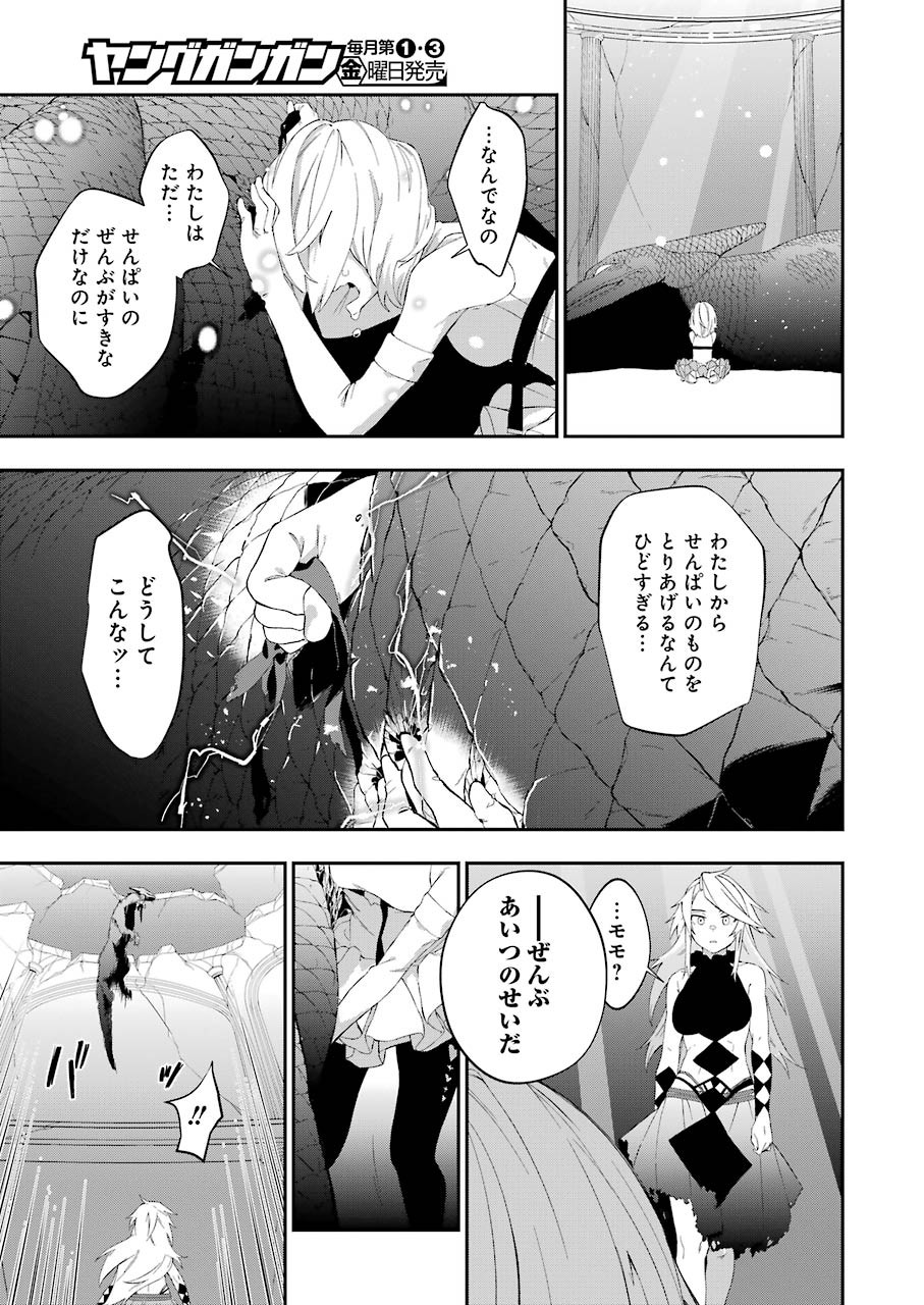 処刑少女の生きる道 第15話 - Page 11