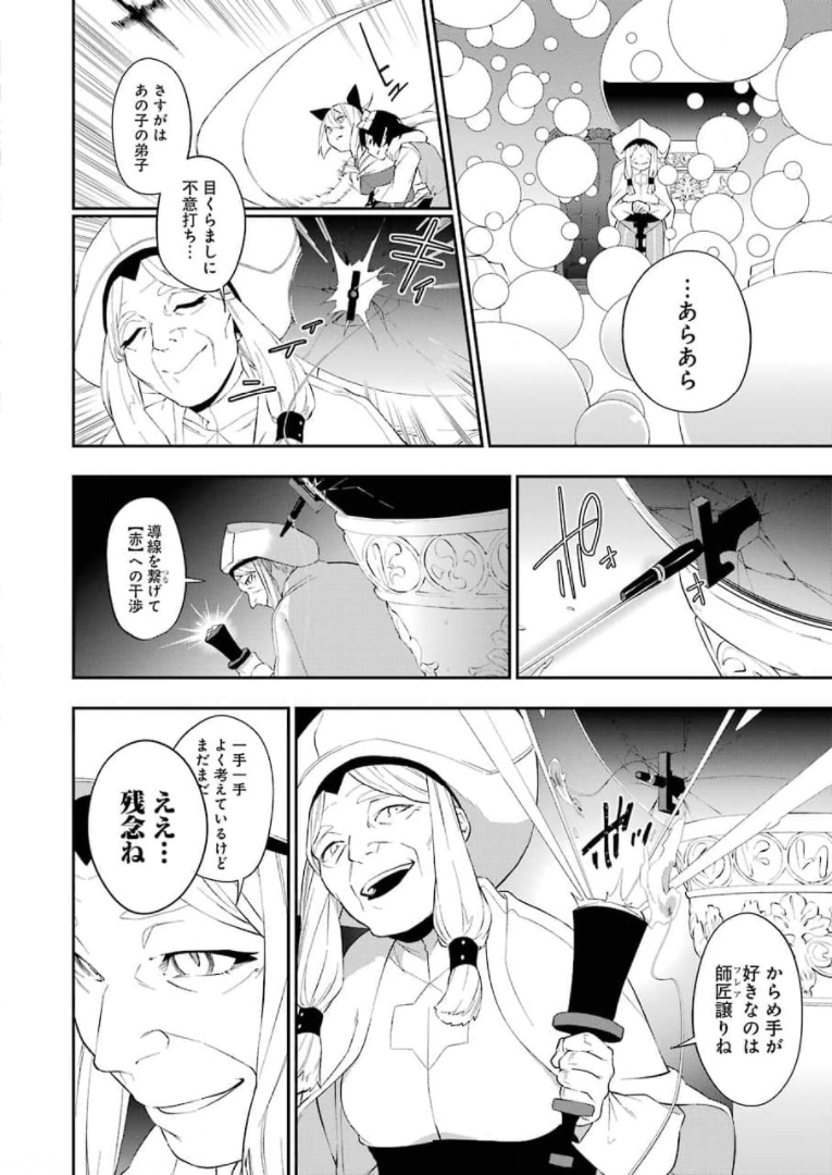 処刑少女の生きる道 第16話 - Page 6