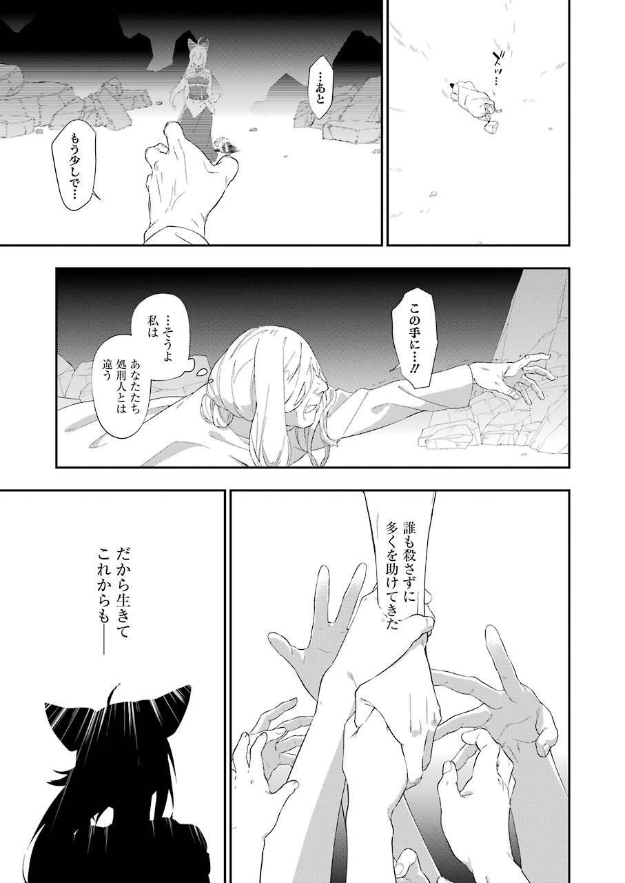 処刑少女の生きる道 第17話 - Page 3