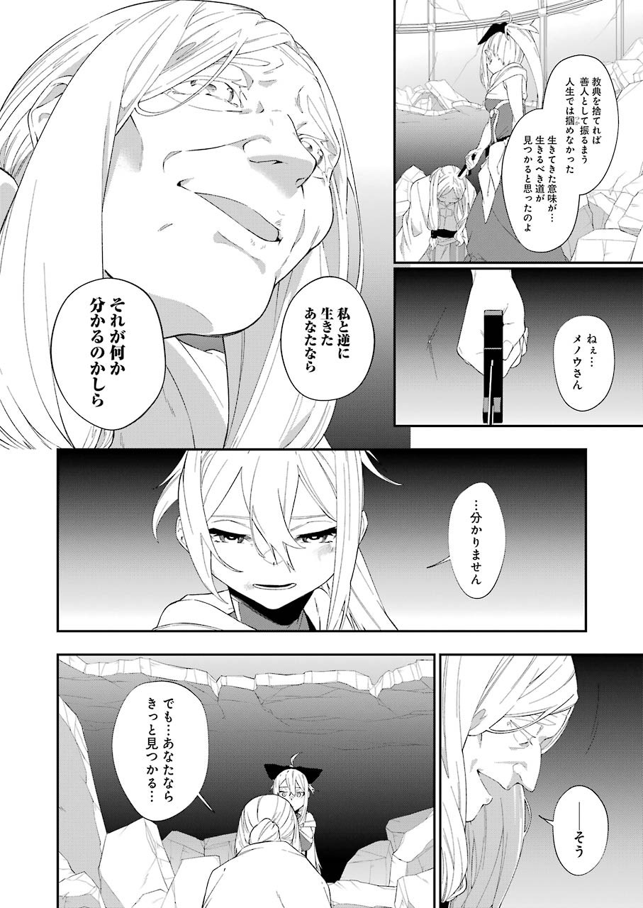 処刑少女の生きる道 第17話 - Page 6