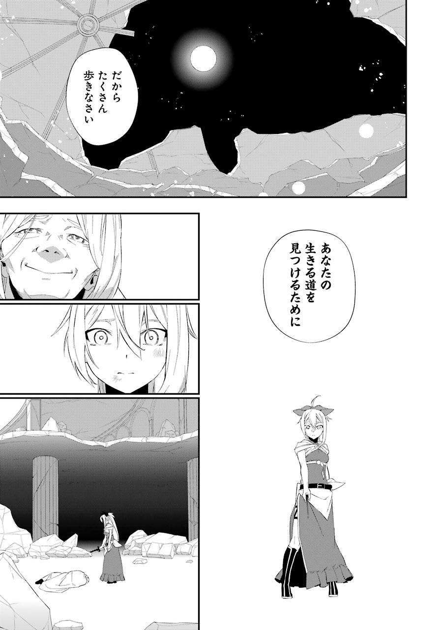 処刑少女の生きる道 第17話 - Page 7