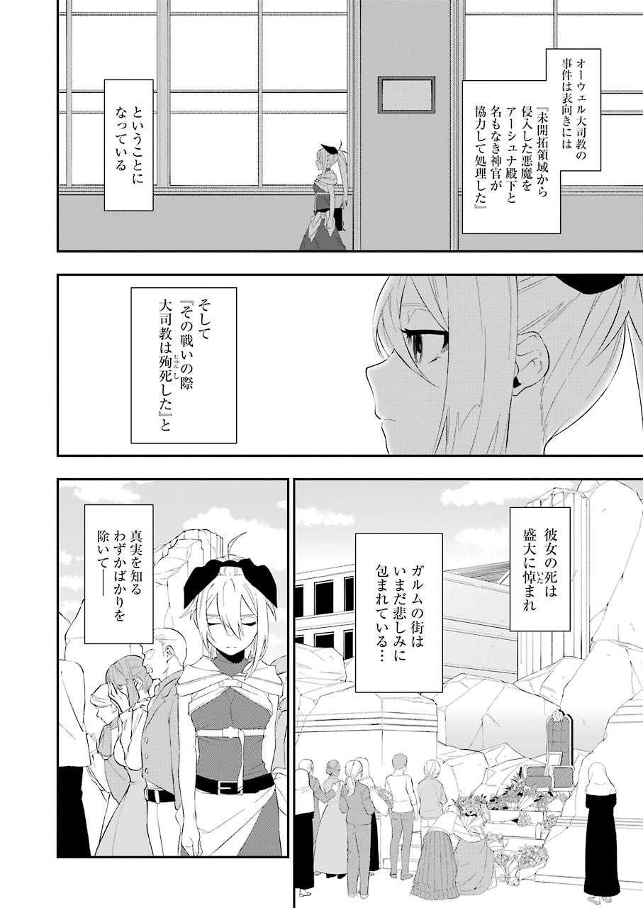 処刑少女の生きる道 第17話 - Page 10