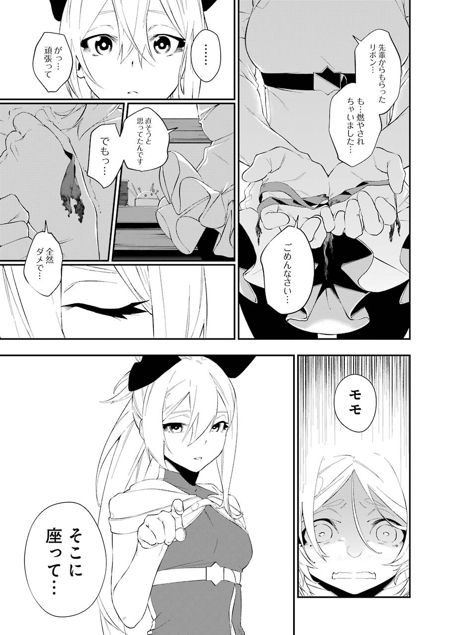 処刑少女の生きる道 第17話 - Page 13