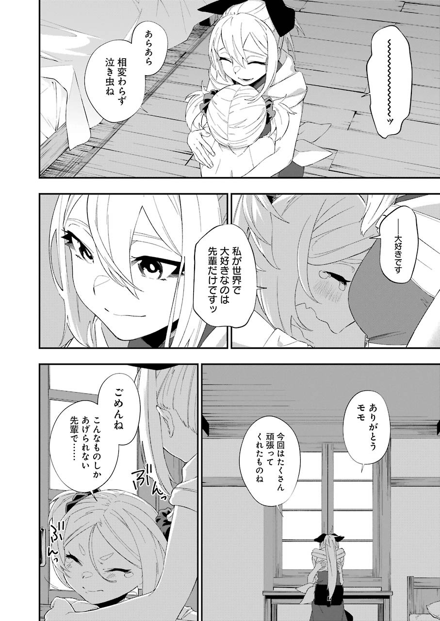 処刑少女の生きる道 第17話 - Page 16