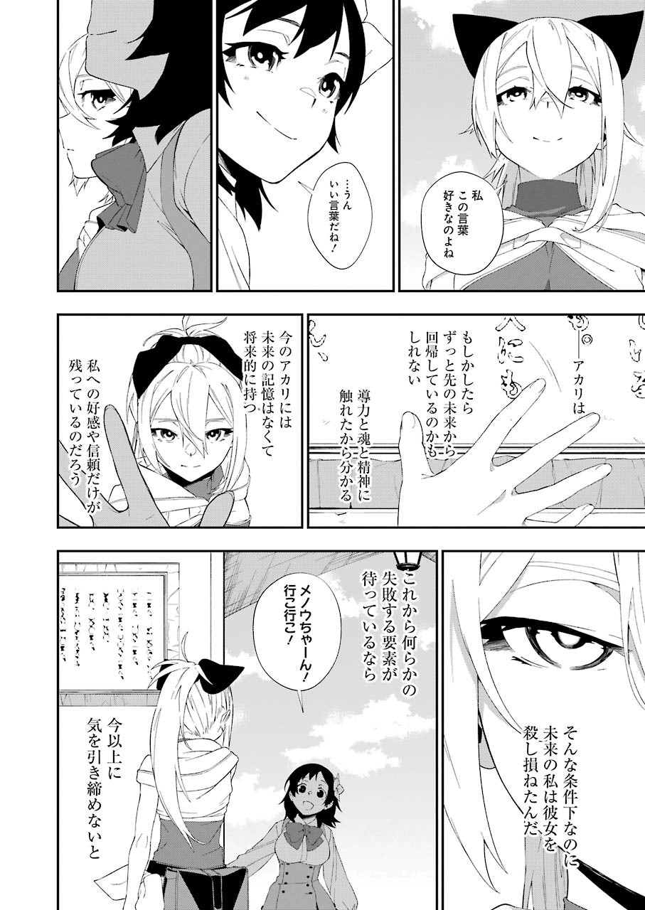 処刑少女の生きる道 第17話 - Page 22