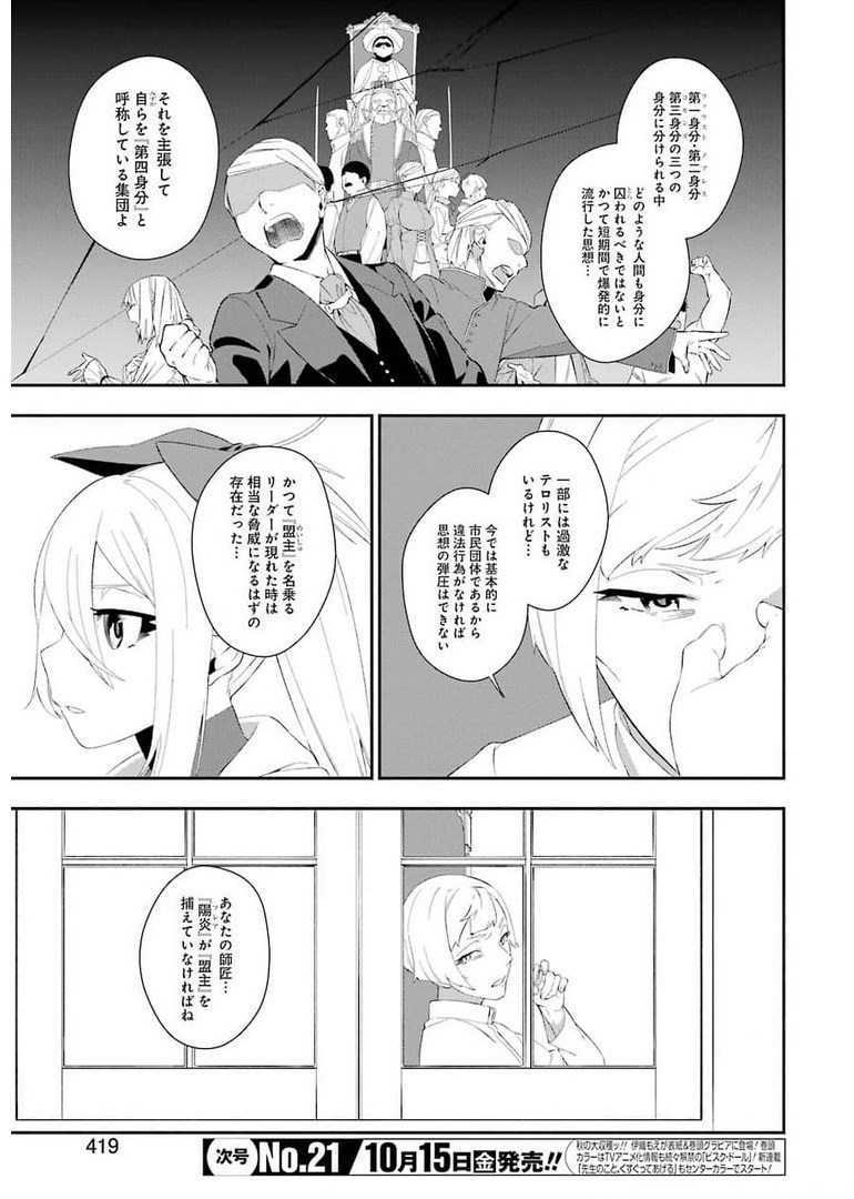 処刑少女の生きる道 第18話 - Page 15