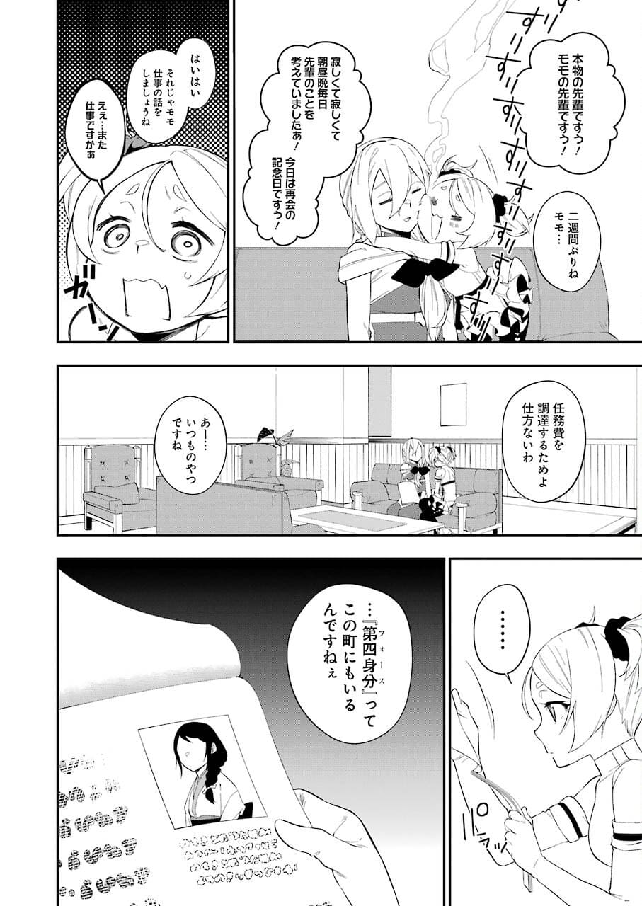 処刑少女の生きる道 第19話 - Page 8