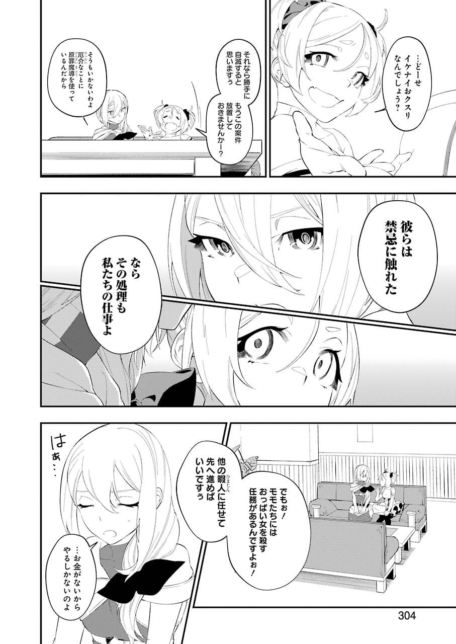 処刑少女の生きる道 第19話 - Page 10