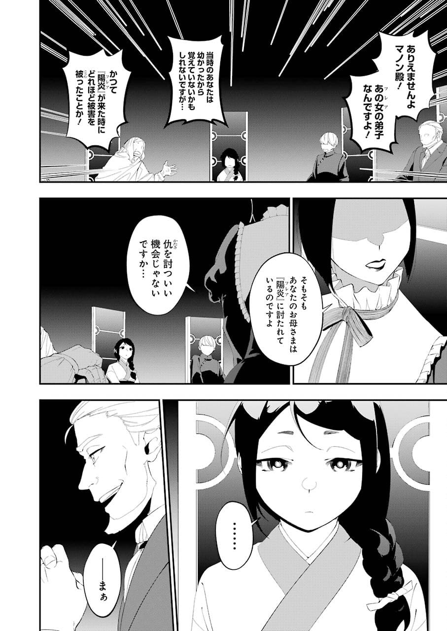 処刑少女の生きる道 第19話 - Page 18