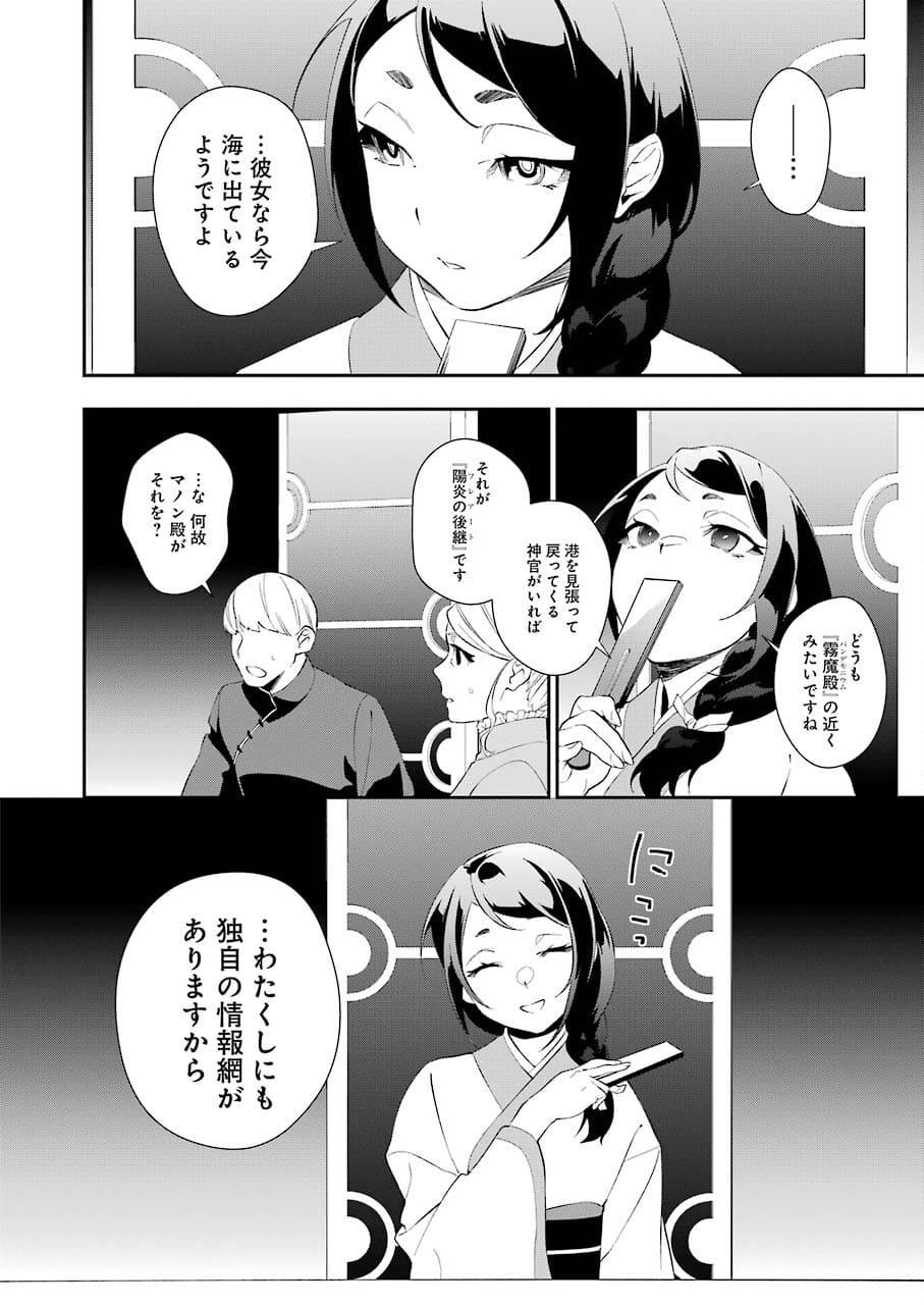 処刑少女の生きる道 第19話 - Page 20