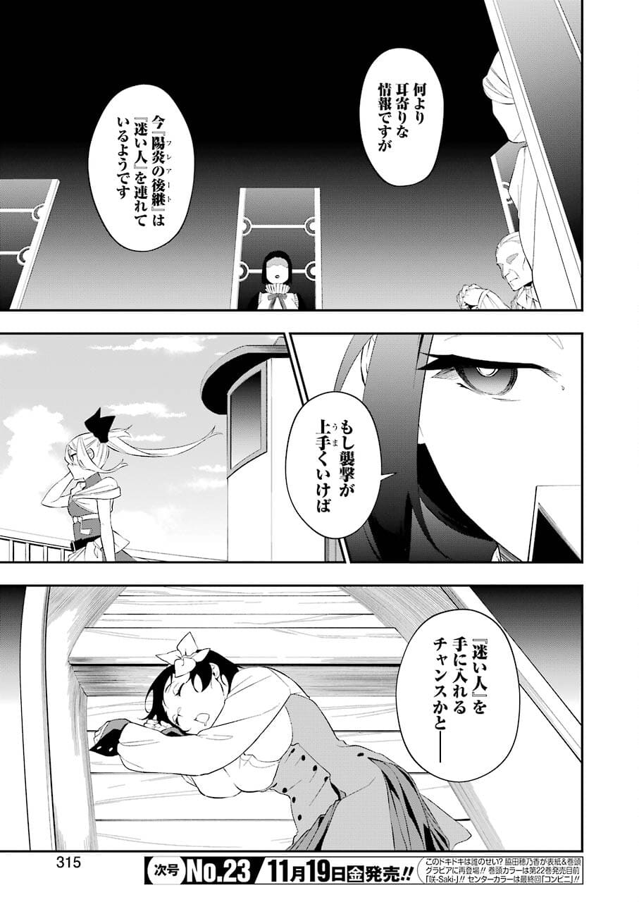 処刑少女の生きる道 第19話 - Page 21