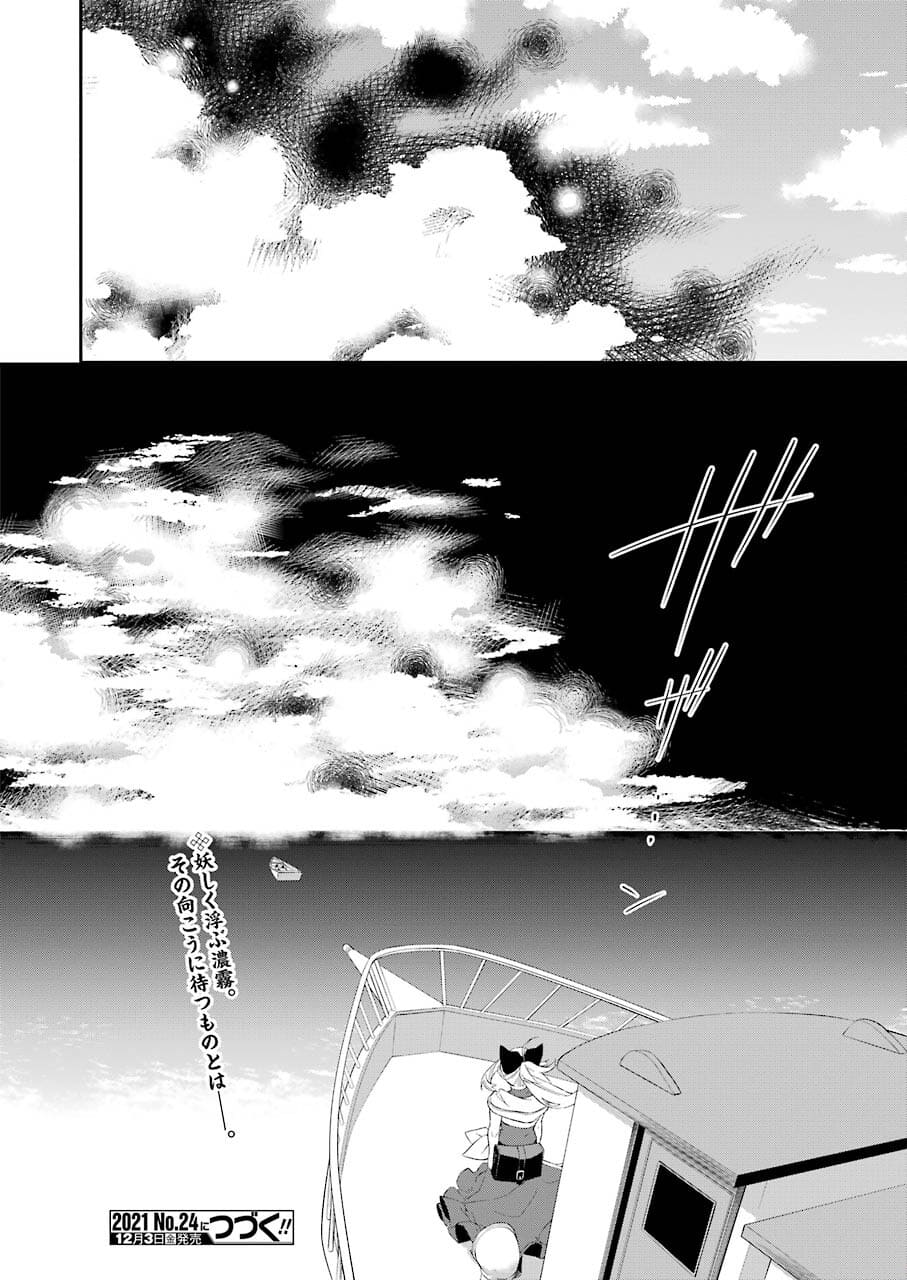 処刑少女の生きる道 第19話 - Page 22