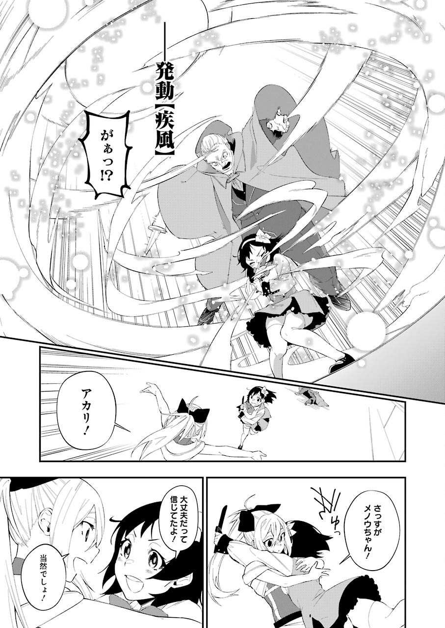 処刑少女の生きる道 第20話 - Page 17