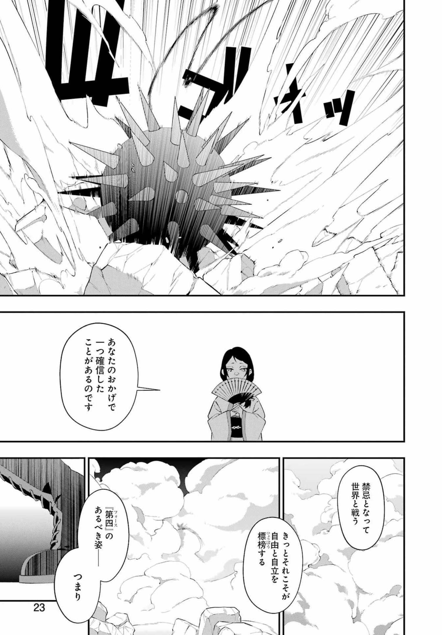 処刑少女の生きる道 第25話 - Page 6
