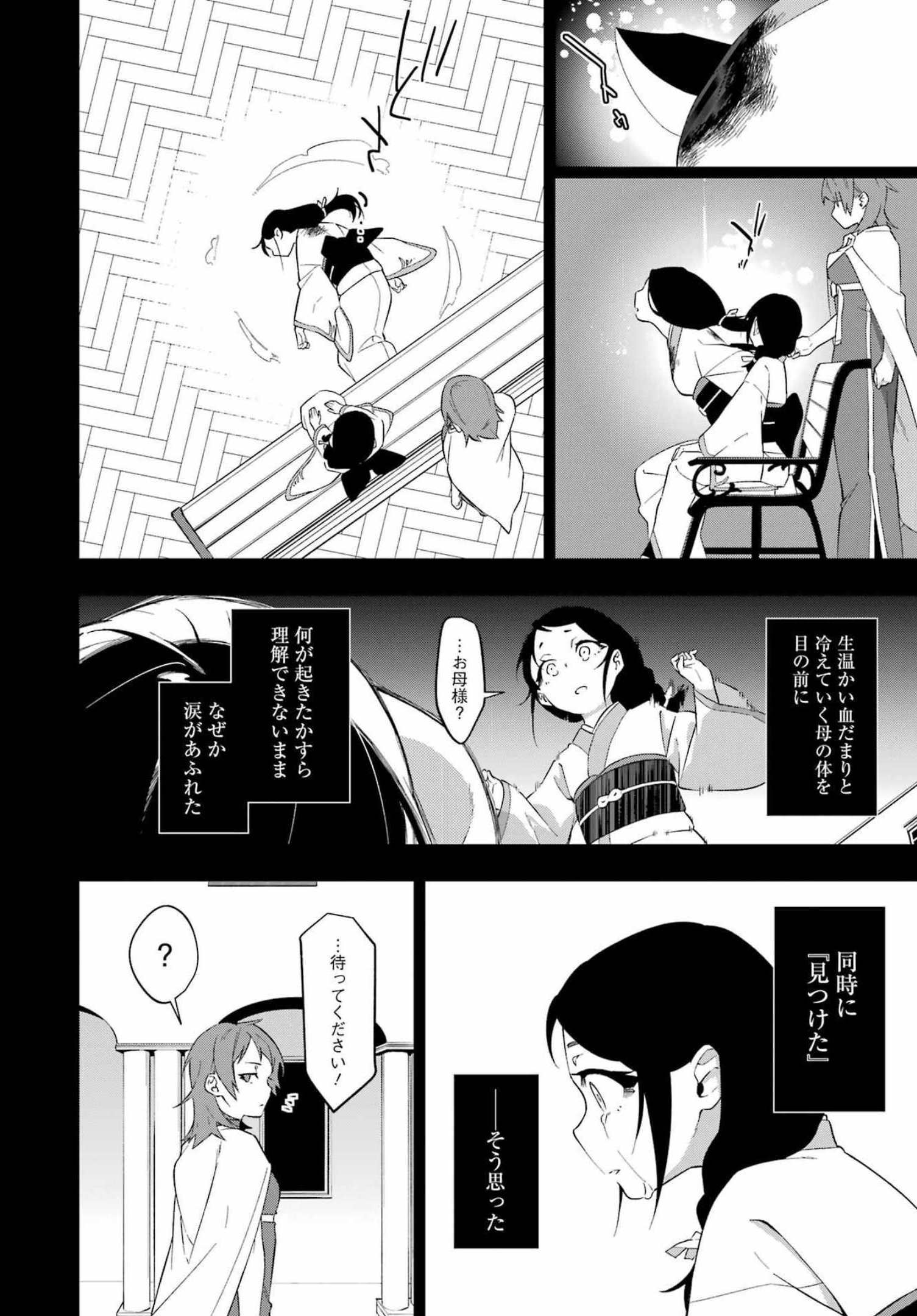処刑少女の生きる道 第25話 - Page 11