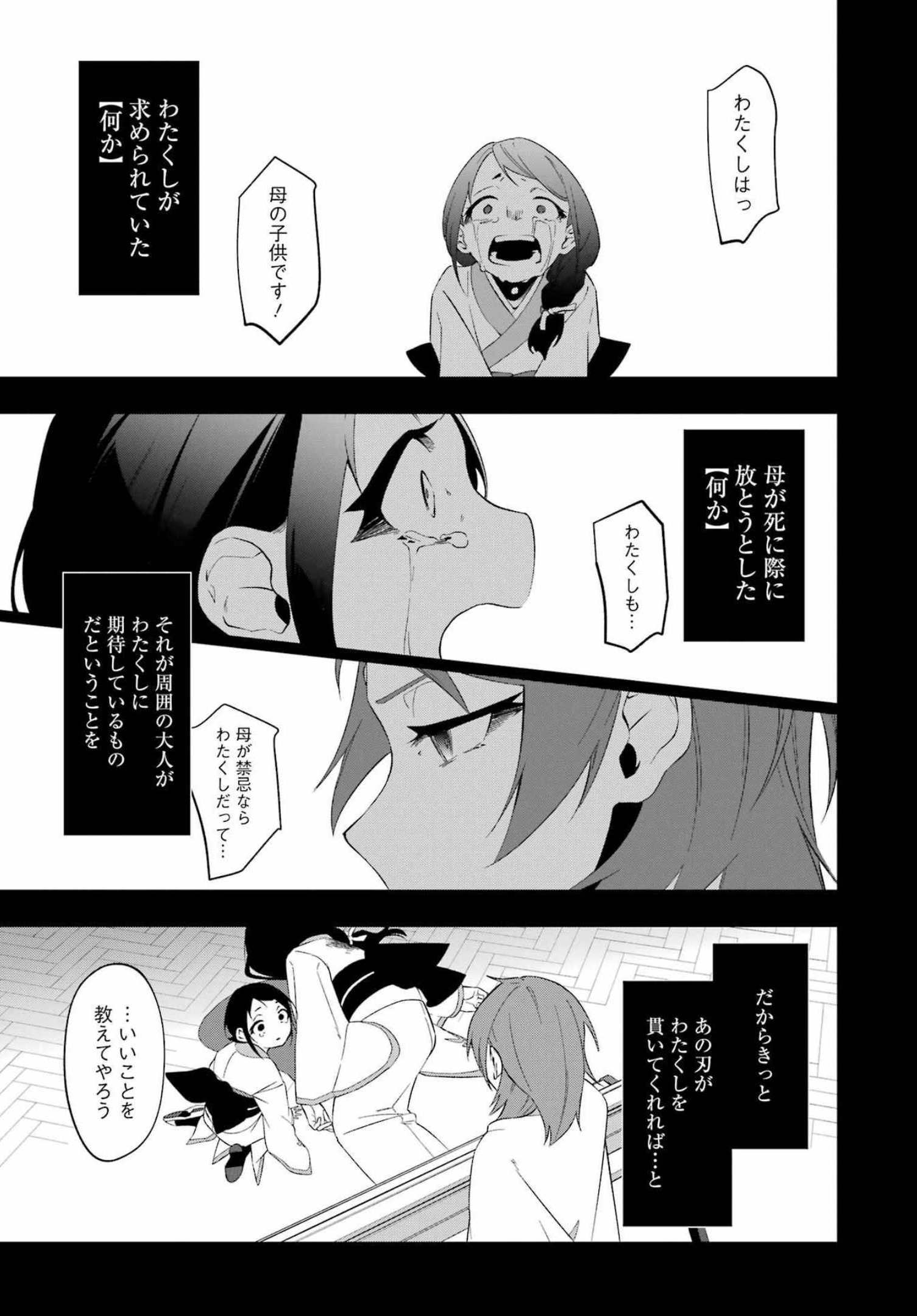 処刑少女の生きる道 第25話 - Page 12