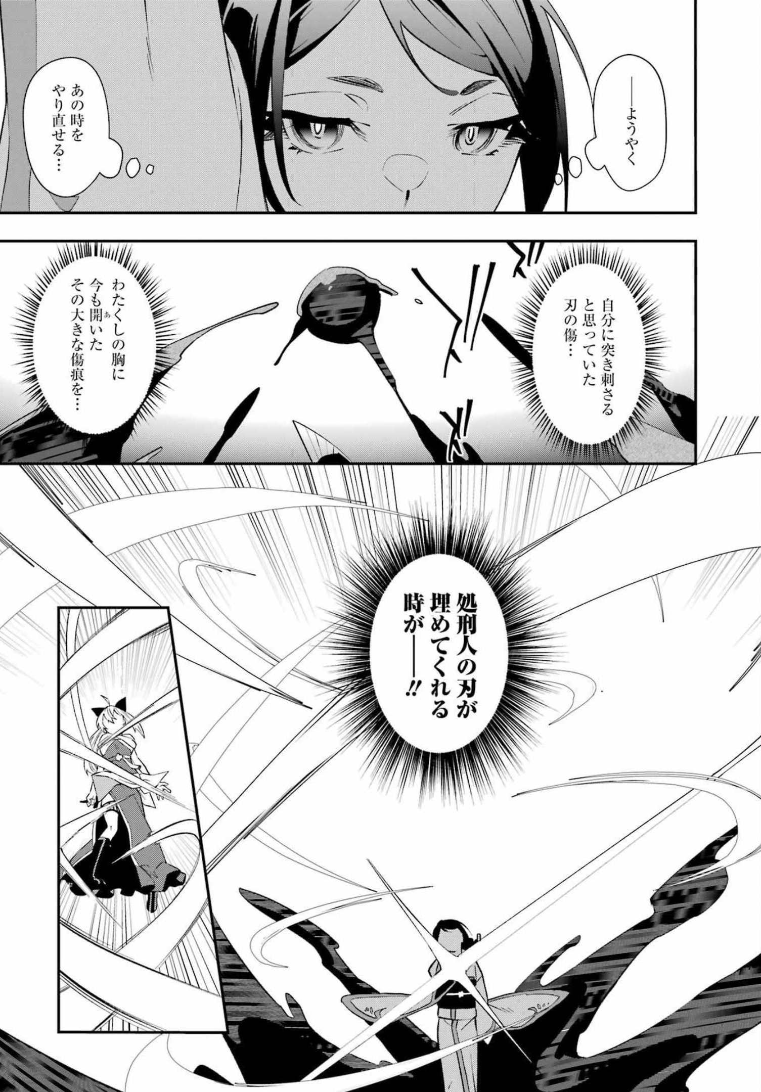 処刑少女の生きる道 第25話 - Page 14