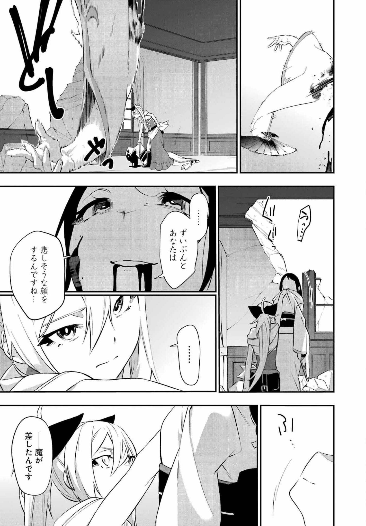 処刑少女の生きる道 第25話 - Page 16