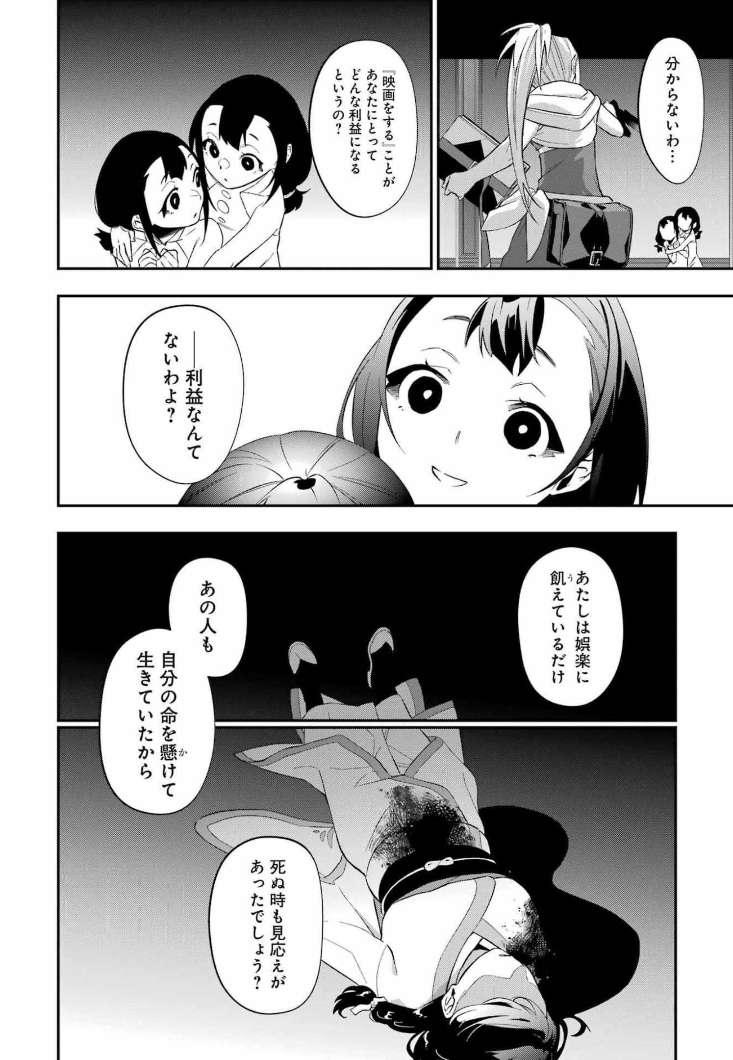 処刑少女の生きる道 第26話 - Page 16