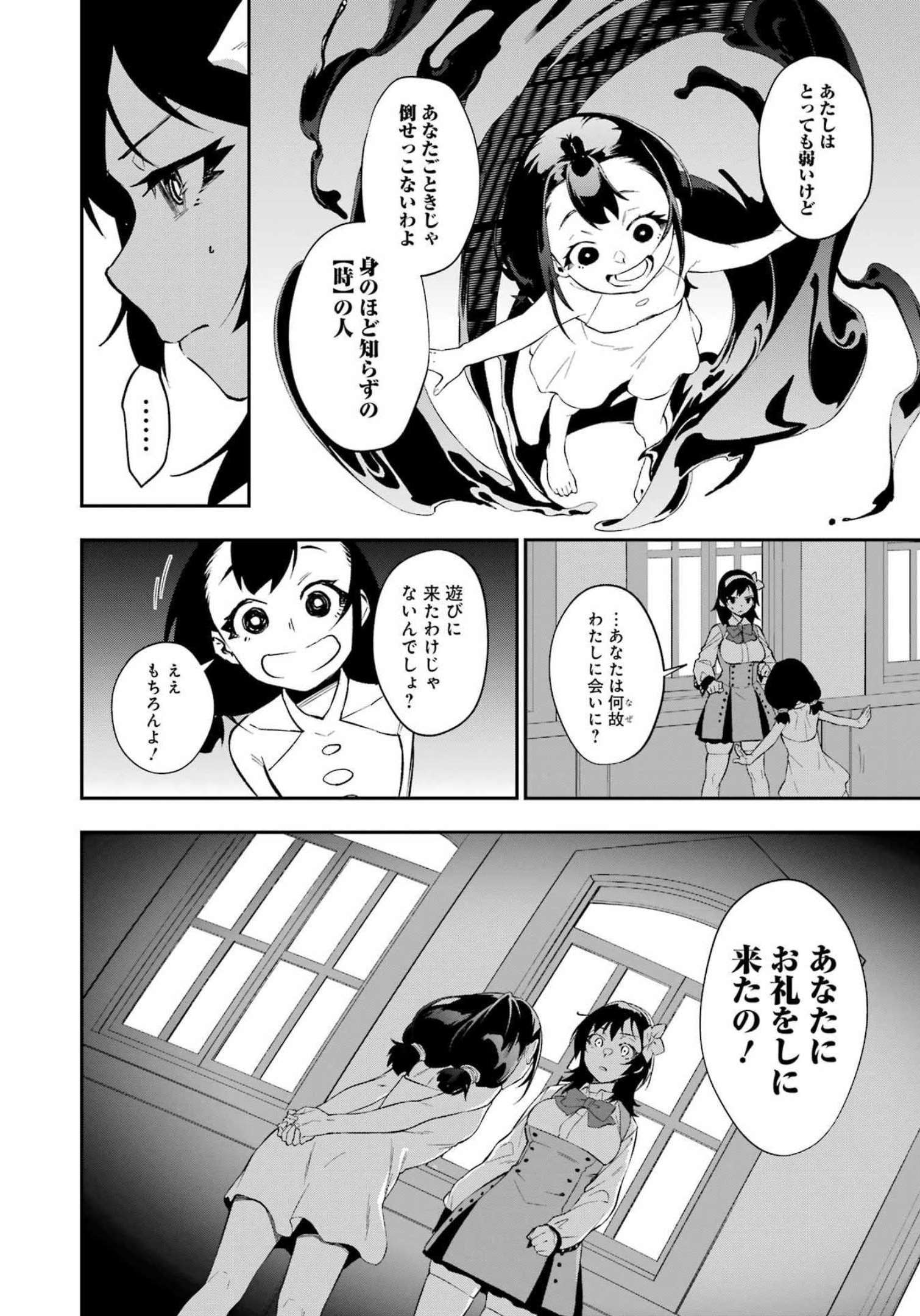 処刑少女の生きる道 第29話 - Page 8