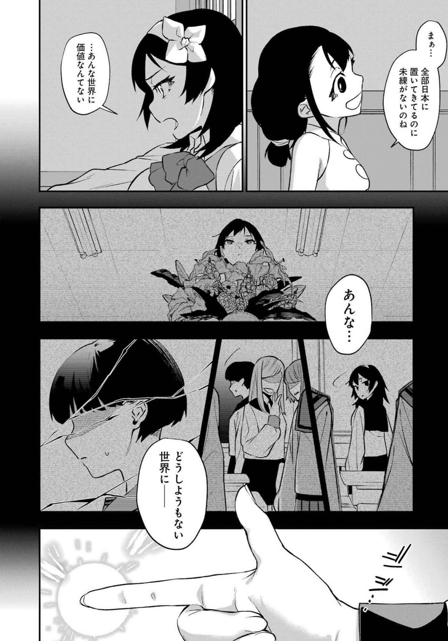 処刑少女の生きる道 第29話 - Page 12