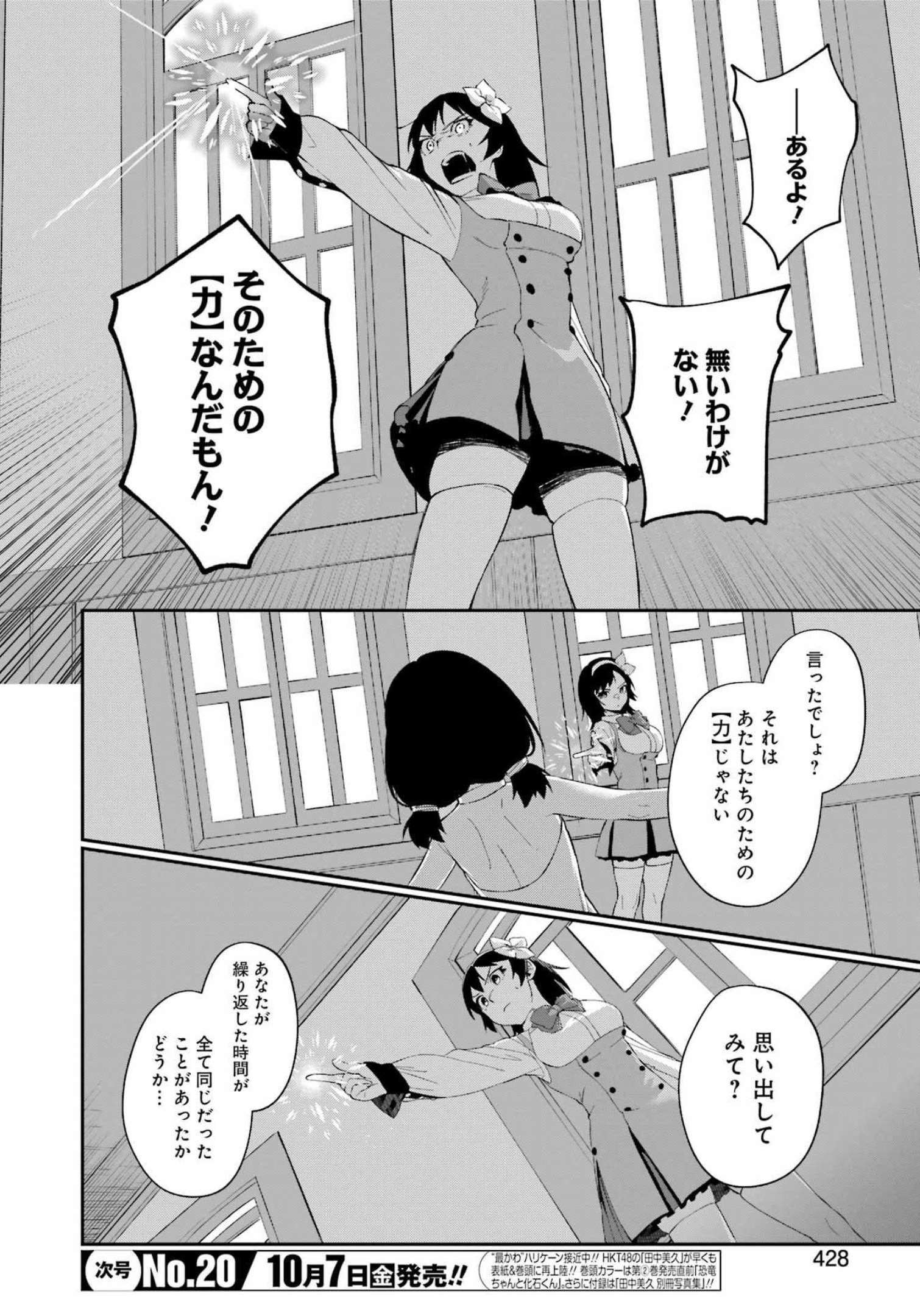 処刑少女の生きる道 第29話 - Page 16